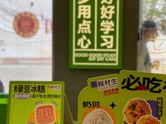 -糕材生•糕点•生日蛋糕(钟楼街店)