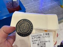 -HappyMiss花满楼·鲜花饼·鲜花茶·伴手礼(上海环球港店)