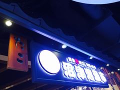 门面-沼津港渔市(宏伊国际广场店)