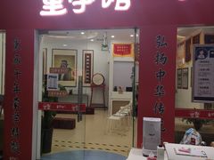 -童学馆·诗书礼乐少儿国学(天津大剧院店)