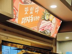 -马场洞肉铺(高丽街店)