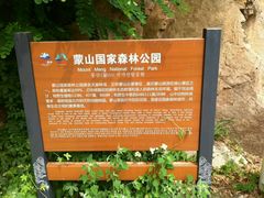 -沂蒙山旅游区云蒙景区(蒙山国家森林公园)