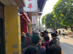 -香港元朗荣华月饼(十八甫路店)