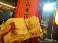 -潼关肉夹馍(永兴坊店)