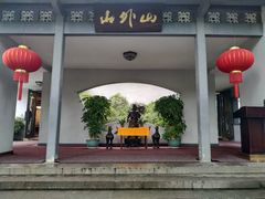 门面-山外山菜馆(玉泉路店)