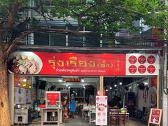 -榮泰米粉湯(Left Shop)