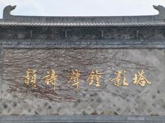 -枫桥景区