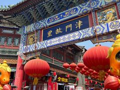 -古文化街旅游区