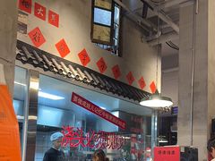 -方铲铲·成都板凳面(滨江银泰店)