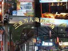 -三亚火车头万人海鲜广场