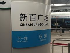 -新百广场(地铁站)