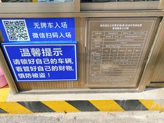 -新场古镇-停车场