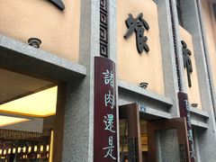 门面-盘飧市(春熙路店)