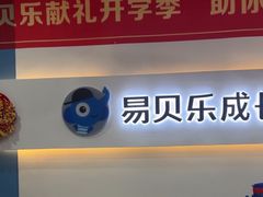 -易贝乐少儿·英语(金沙天街中心)