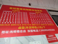 -全家福米线
