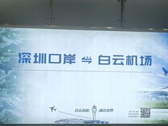 -广州白云国际机场