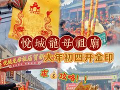-悦城龙母祖庙