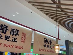 -侃爷南门铜锅涮肉