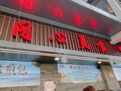 -同心楼(解放北路店)