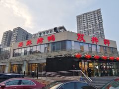-双井轩(双井店)