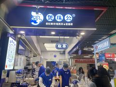 -煲珠公·老红糖珍珠奶茶(长宁龙之梦店)