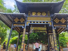 -紫云谷景区