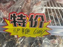 -元鼎宝驴香·全驴宴(江宁店)