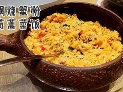 锅烧蟹粉茼蒿菜饭-Yan Ting 宴庭中餐厅(上海静安瑞吉酒店)