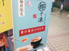 -五月甜品(中山公园店)