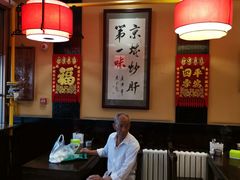 大堂-姚记炒肝店(簋街店)
