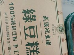 -武汉冠生園(吉庆街店)