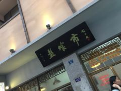 -盘飧市(春熙路店)