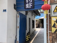 -光头佬室内钓虾场·烧烤·团建·亲子(中山八路店)