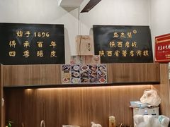 -清真盛志望麻酱酿皮铺