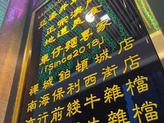 -亞婆井·劲抽面食(铂顿城店)