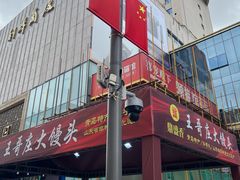 -利群商厦(台东店)