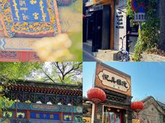 -悦真雅院·四合院·清真私房菜(雍和宫店)
