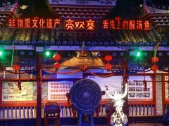 -亮欢寨(凯里总店)