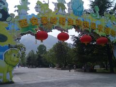 -西安秦岭野生动物园