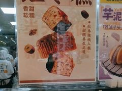 -鲍师傅糕点(五角场店)
