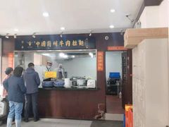 -东方宫中国兰州牛肉拉面(新起街店)