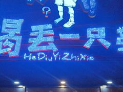-喝丢一只鞋海鲜烧烤·海肠捞饭(东关街店)