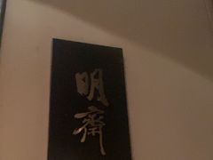 -萬國春·中菜馆(颐和公馆店)