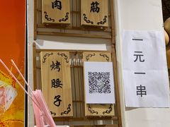 -清真·马峰烤肉(小学习北巷店)