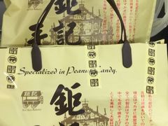 -钜记手信(兴华楼店)