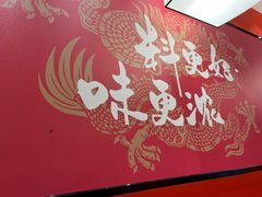 -五爷拌面(高新万达店)