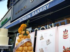 -BONBON BAKERY