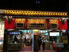 门面-邵子牙·中华老字号(定安路店)
