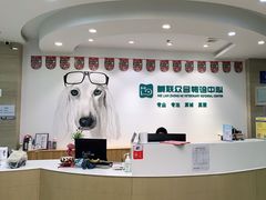 -美联众合动物医院·24h转诊中心