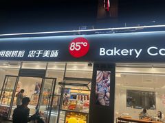 -85度C(上海秀沿路店)